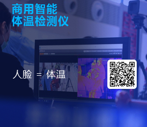 商用智能體溫檢測(cè)儀,體溫監(jiān)測(cè)廠家,智能體溫檢測(cè)儀