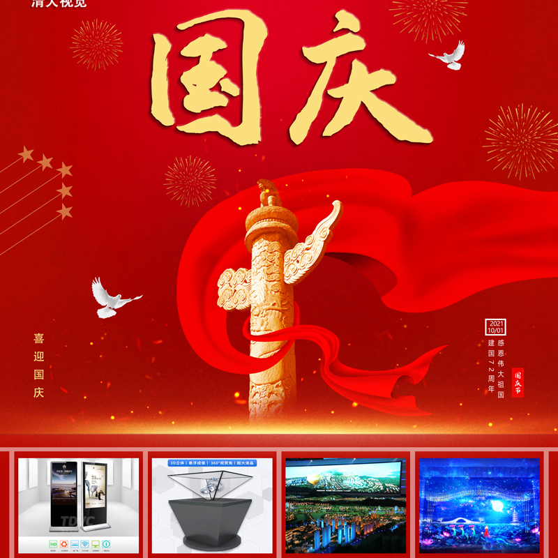關(guān)于2021年國慶節(jié)放假告知