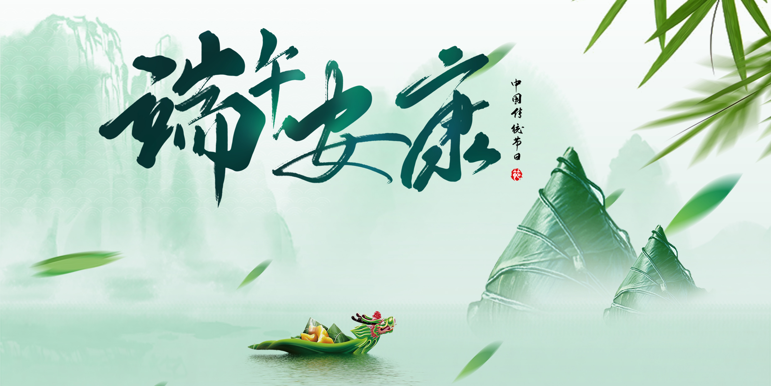 端午佳節(jié)送安康